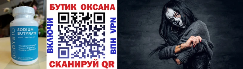БУТИРАТ бутандиол  Ликино-Дулёво 